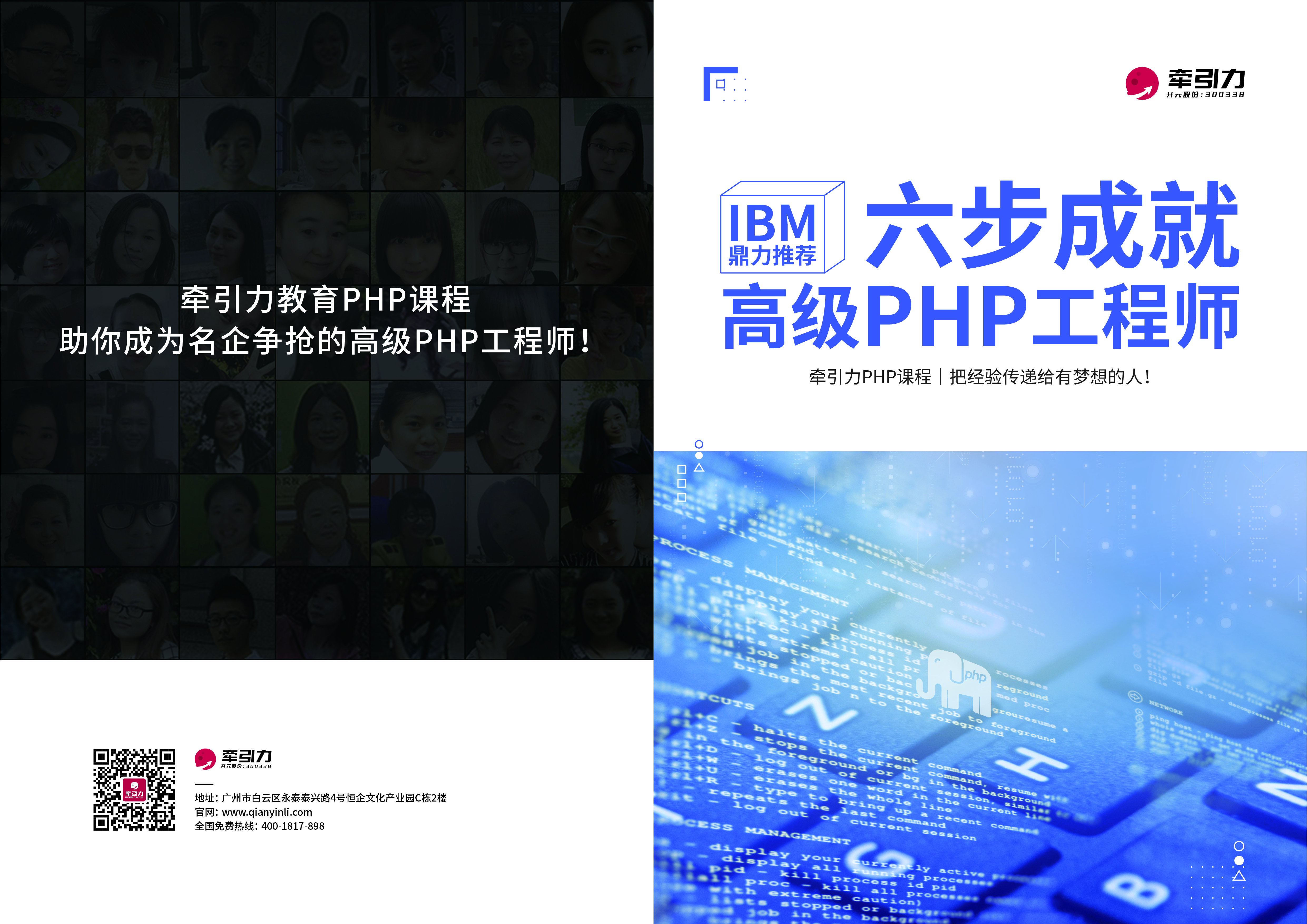 牵引力教育广州PHP工程师培训班