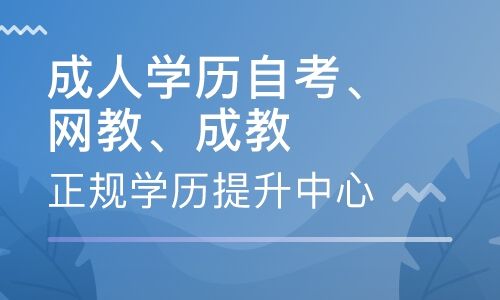 电子科技大学网教本科好考么？在哪里报名？