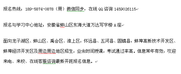 蚌埠市一级建造师考试报名地址 一级建造师考试时间