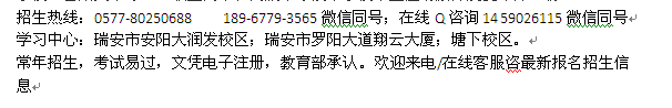 瑞安市成人学历进修报名中心 重点大学招生专业介绍