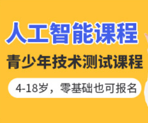 常州青少年人工智能技术水平培训